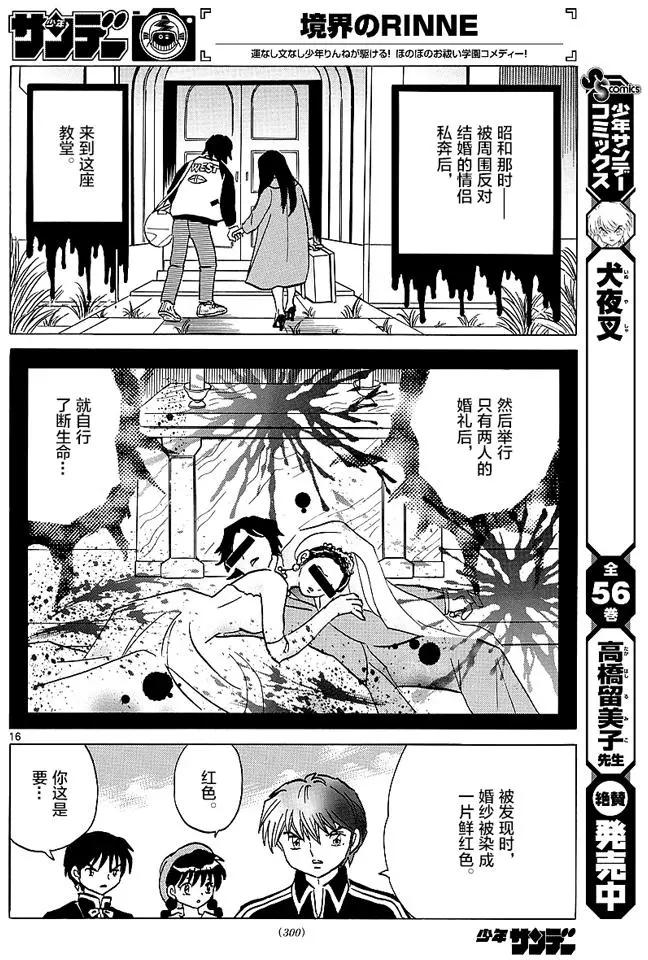 境界之輪迴 - 第372回 - 4