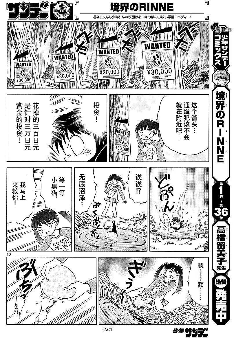 境界之輪迴 - 第374回 - 2