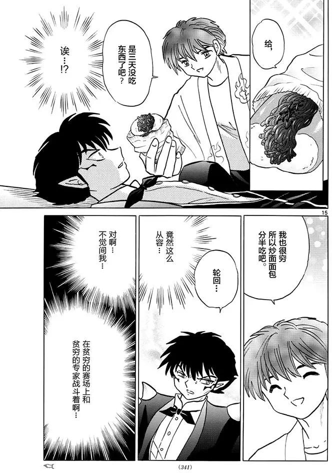 境界之輪迴 - 第383回 - 3