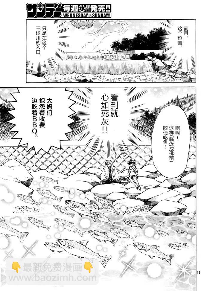 境界之輪迴 - 第389回 - 1