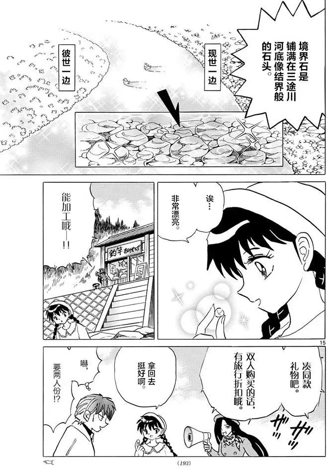 境界之轮回 - 第389回 - 3