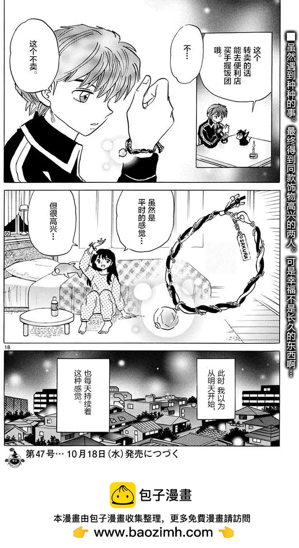 境界之輪迴 - 第389回 - 2