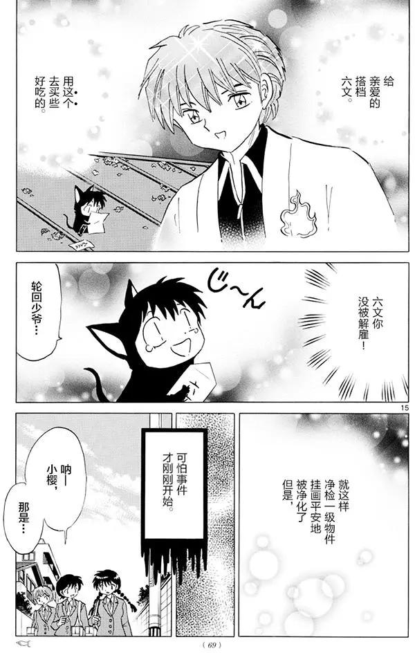 境界之輪迴 - 第391回 - 3