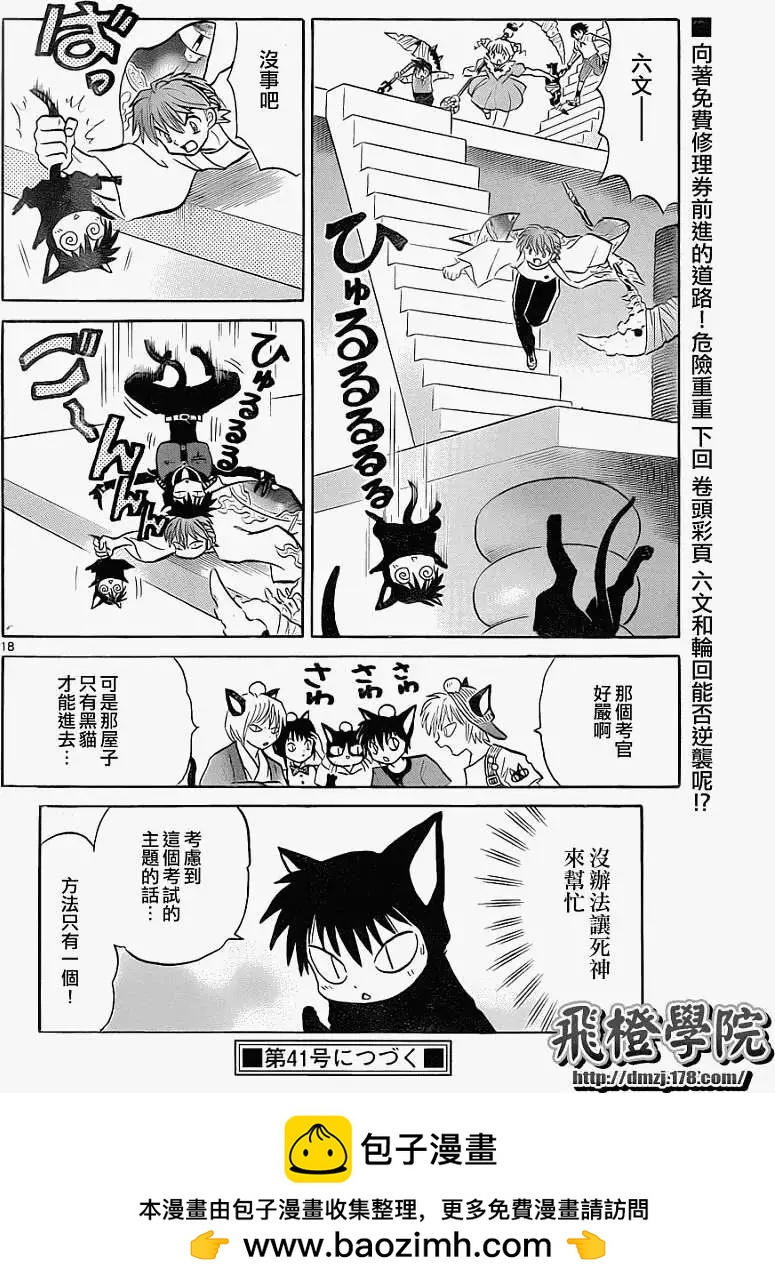 境界之輪迴 - 第111回 - 2