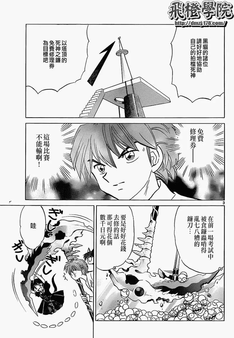 境界之輪迴 - 第111回 - 3