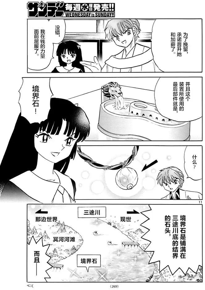 境界之輪迴 - 第393回 - 3