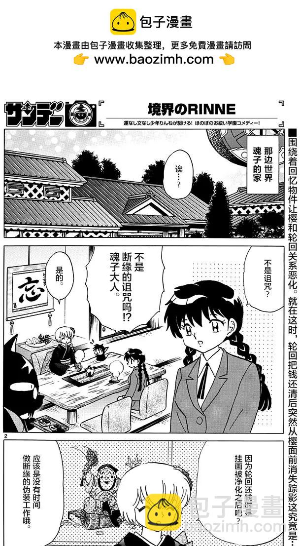 境界之輪迴 - 第393回 - 2