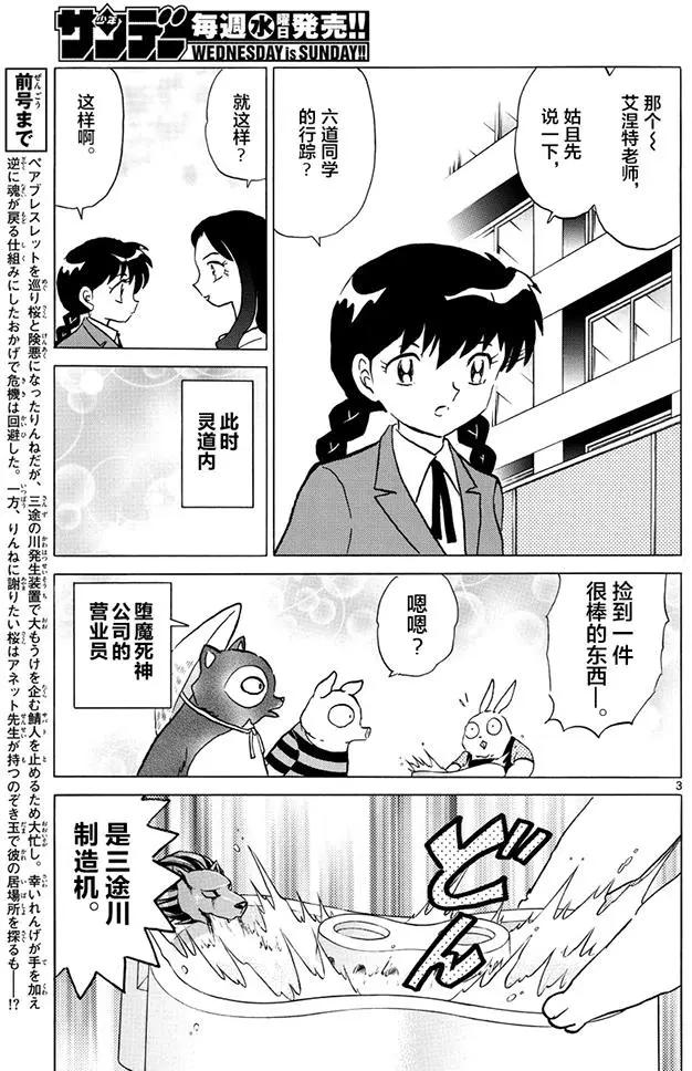 境界之輪迴 - 第395回 - 3