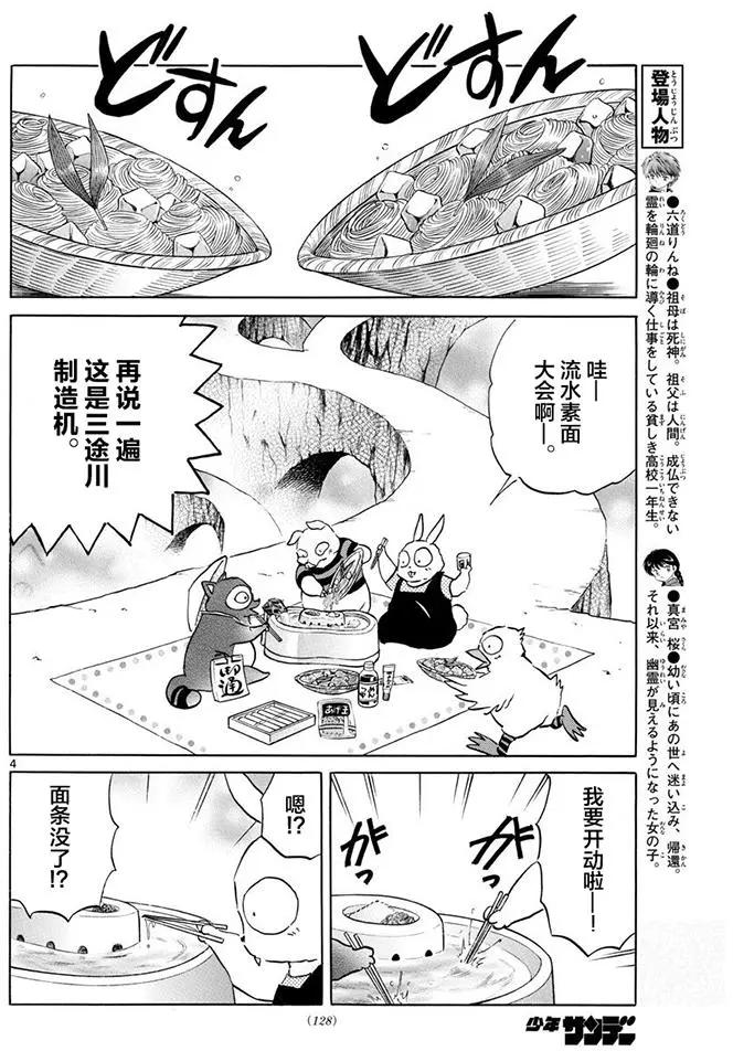 境界之輪迴 - 第395回 - 4