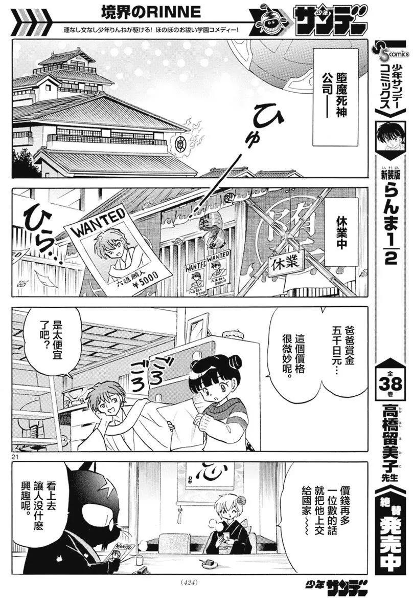 境界之輪迴 - 第398回 - 2