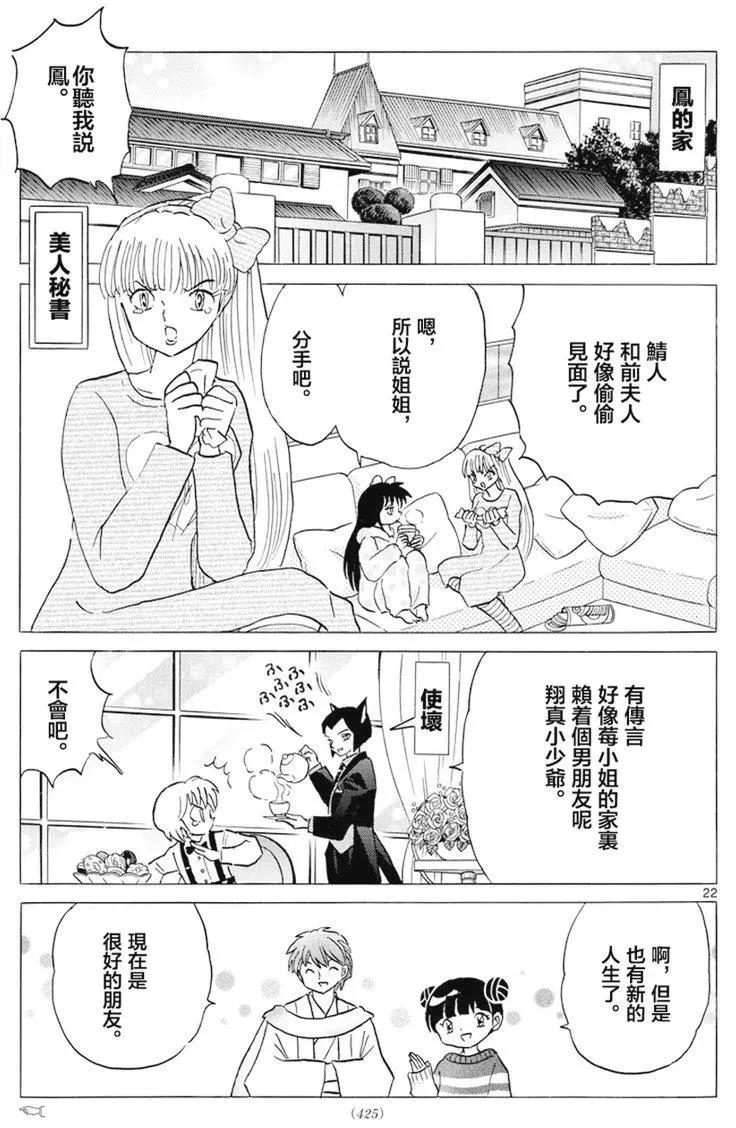 境界之輪迴 - 第398回 - 3