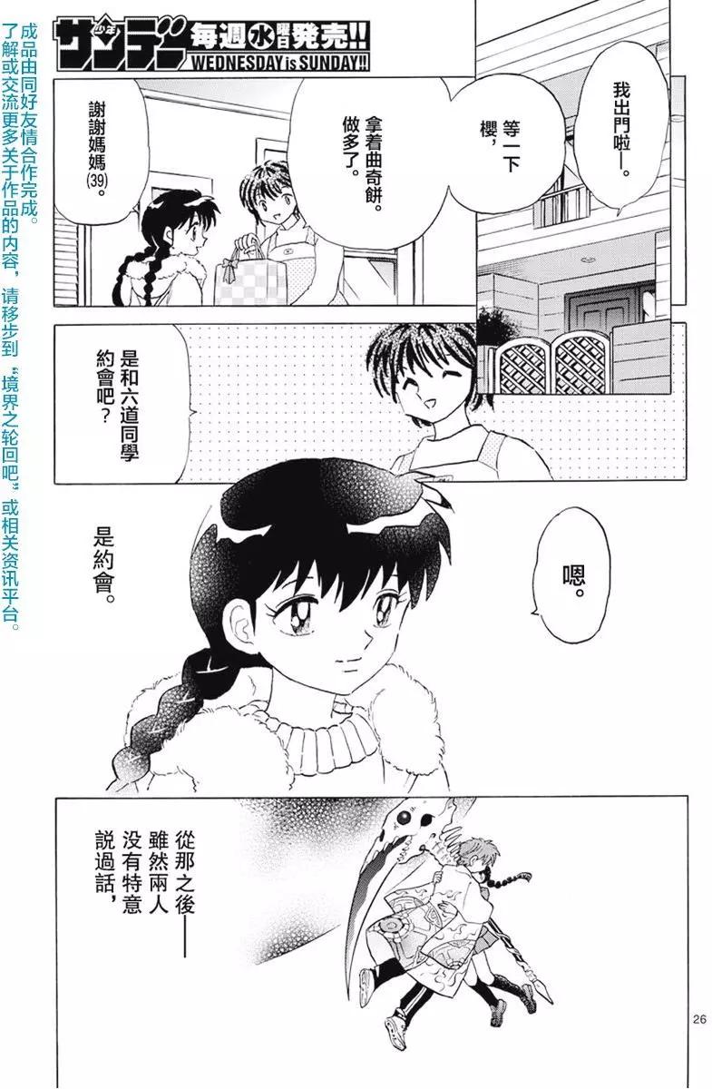 境界之輪迴 - 第398回 - 1