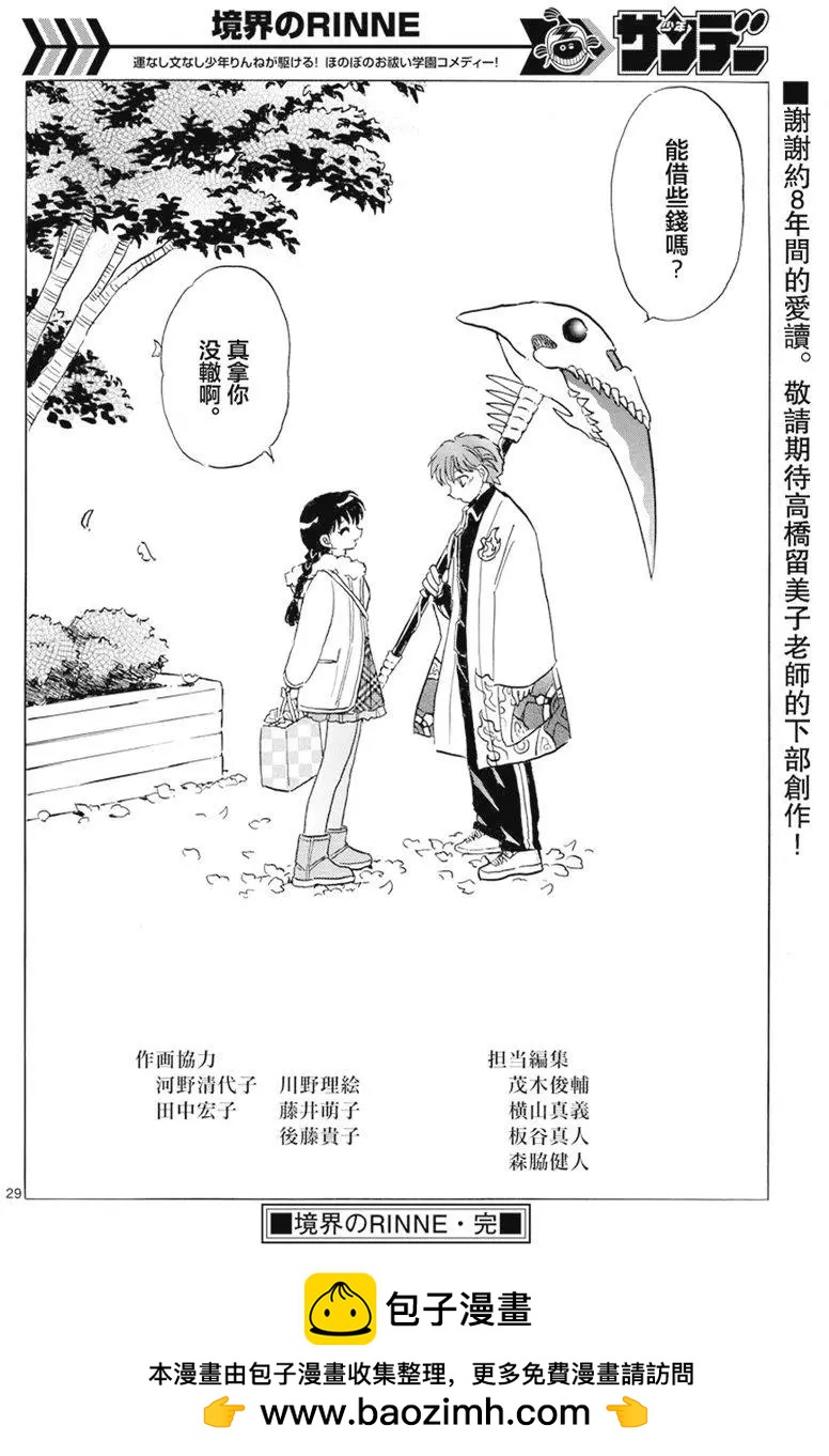 境界之輪迴 - 第398回 - 4