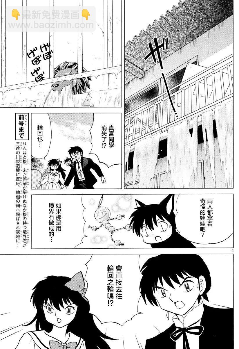 境界之輪迴 - 第398回 - 3