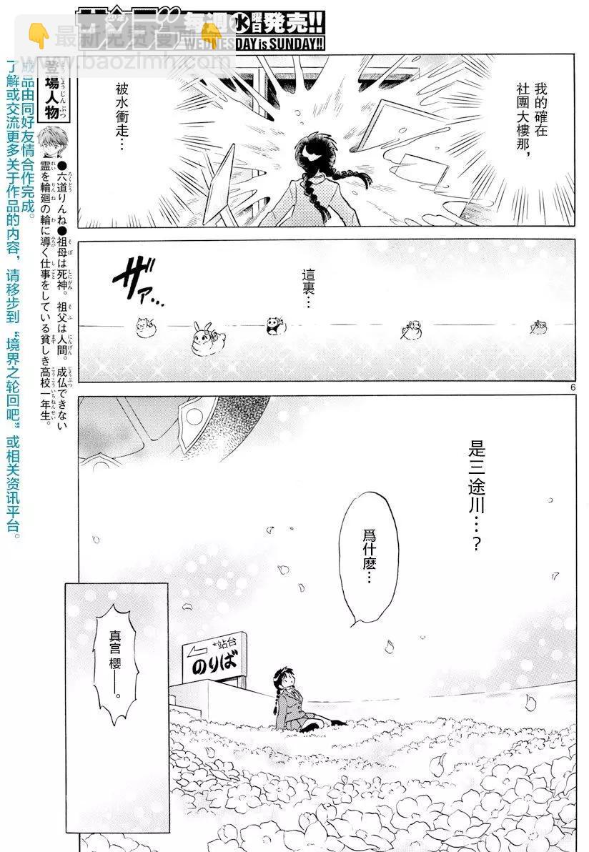 境界之輪迴 - 第398回 - 5