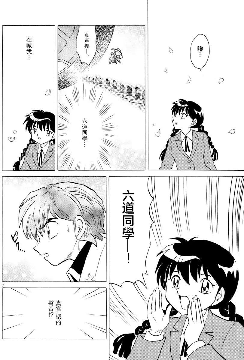 境界之輪迴 - 第398回 - 6