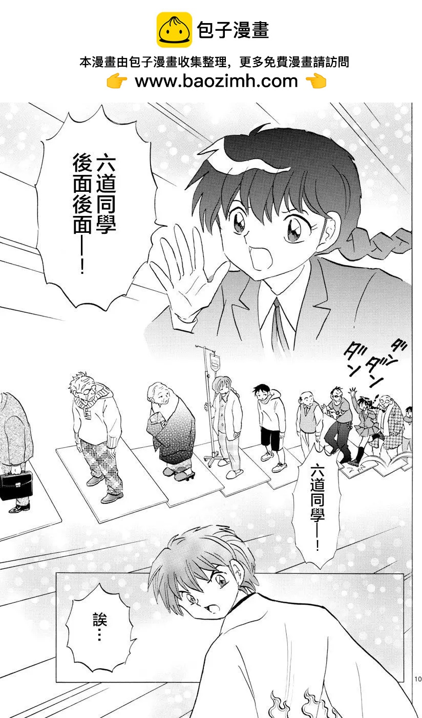 境界之輪迴 - 第398回 - 3