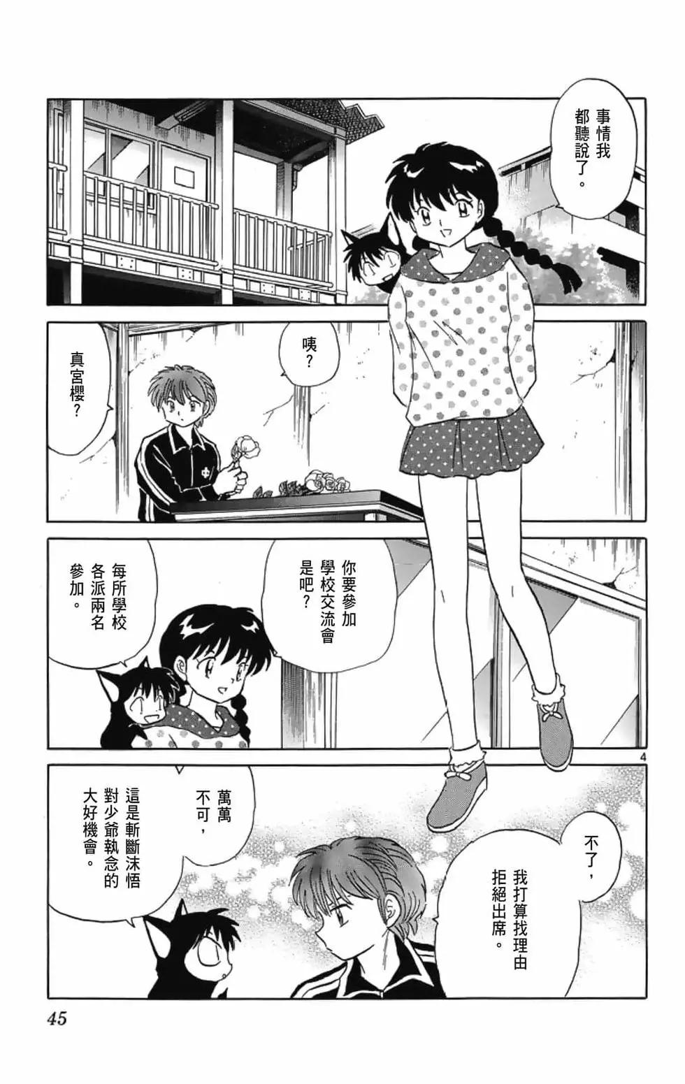 境界之轮回 - 第20卷(1/4) - 7