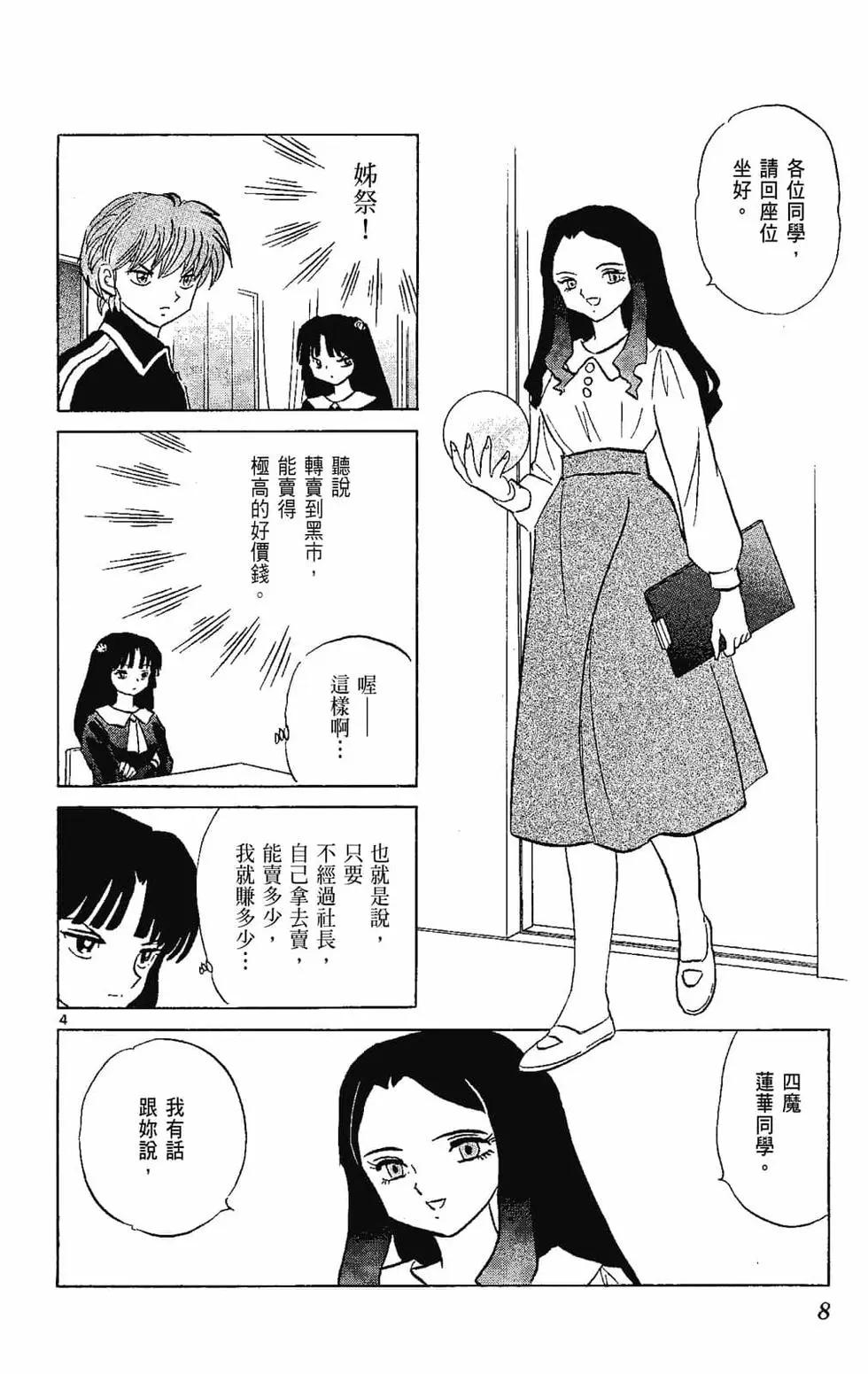 境界之輪迴 - 第22卷(1/4) - 2