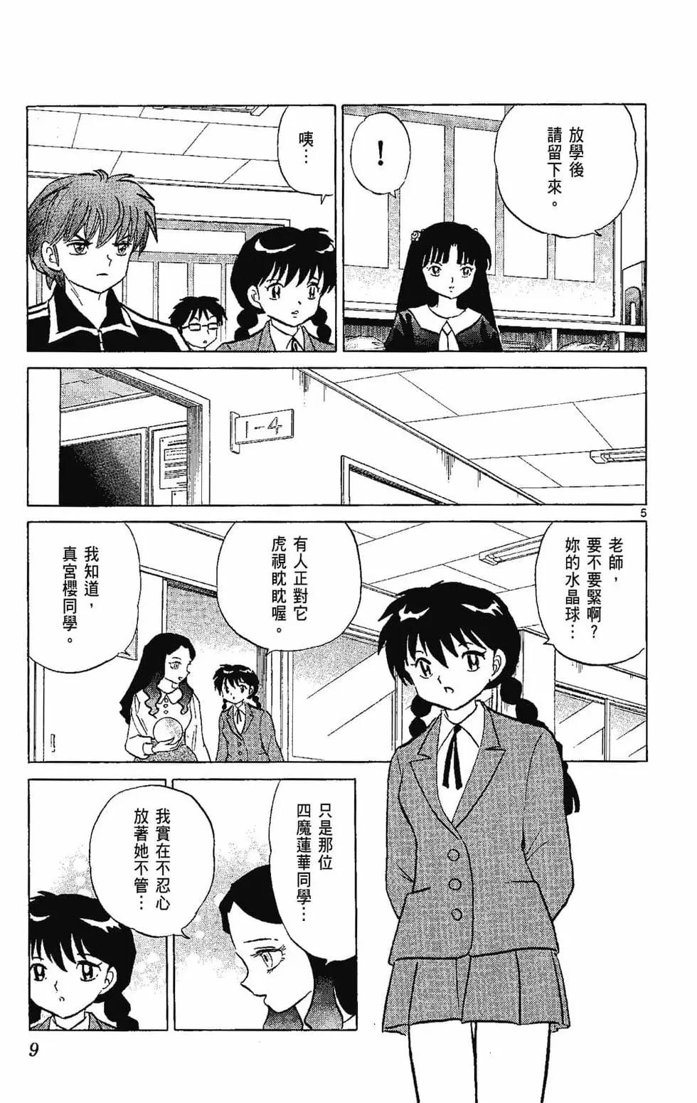境界之輪迴 - 第22卷(1/4) - 3