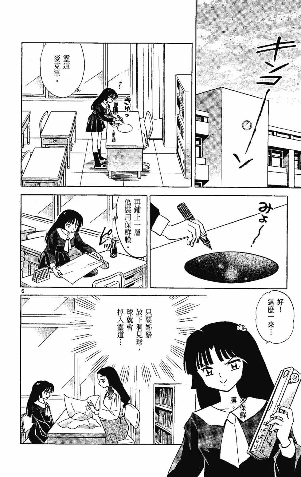境界之輪迴 - 第22卷(1/4) - 4
