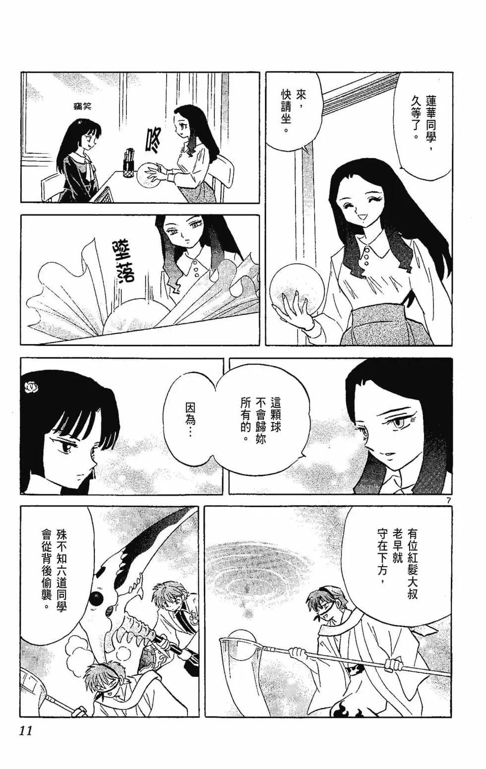 境界之輪迴 - 第22卷(1/4) - 5