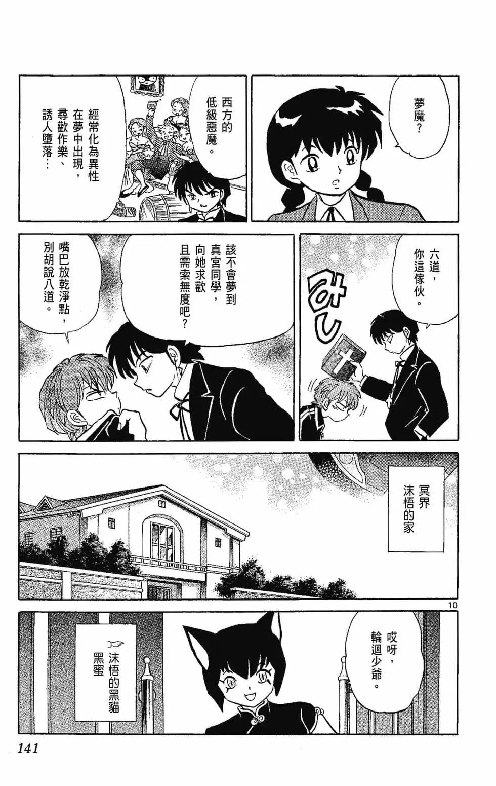 境界之轮回 - 第22卷(3/4) - 7