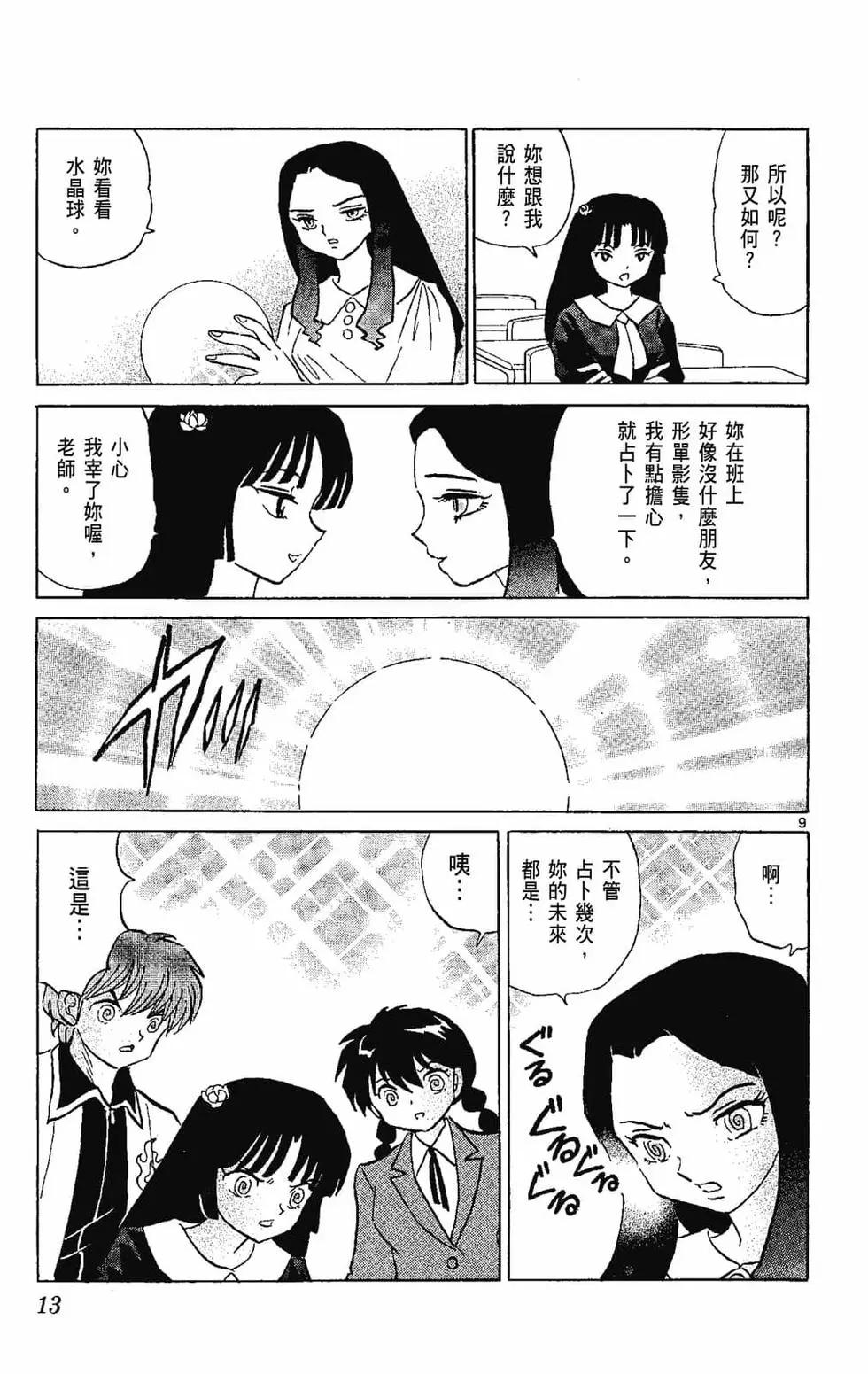 境界之輪迴 - 第22卷(1/4) - 7