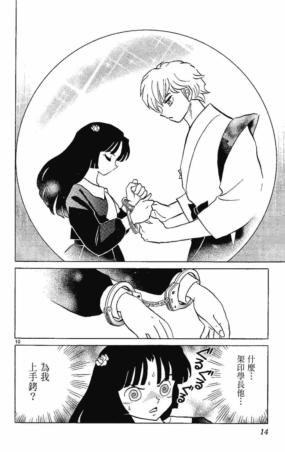 境界之輪迴 - 第22卷(1/4) - 8