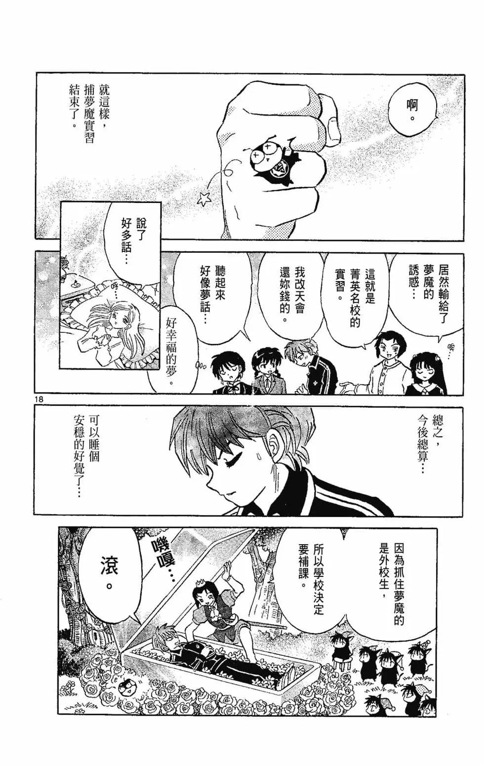 境界之轮回 - 第22卷(4/4) - 3