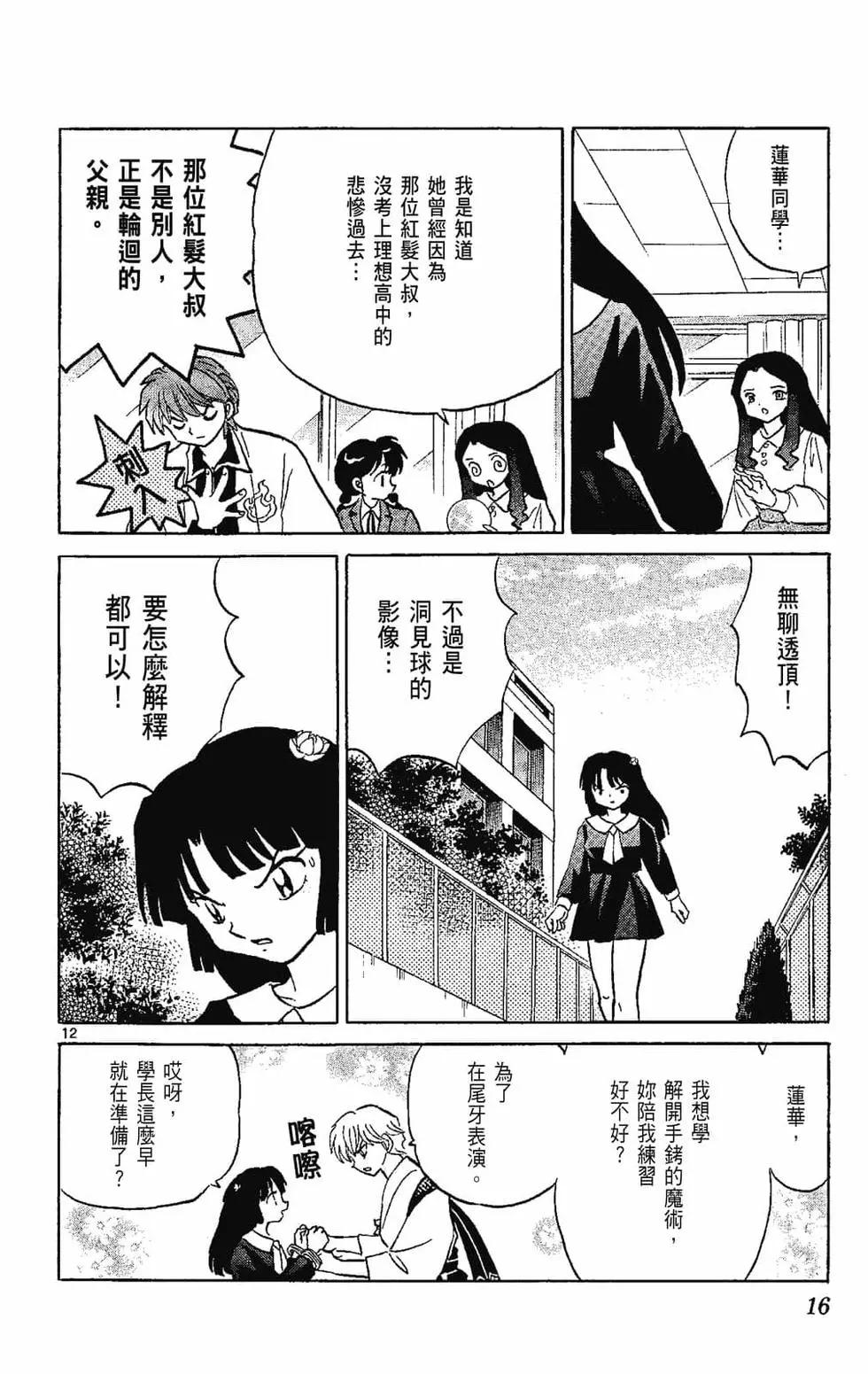境界之輪迴 - 第22卷(1/4) - 2