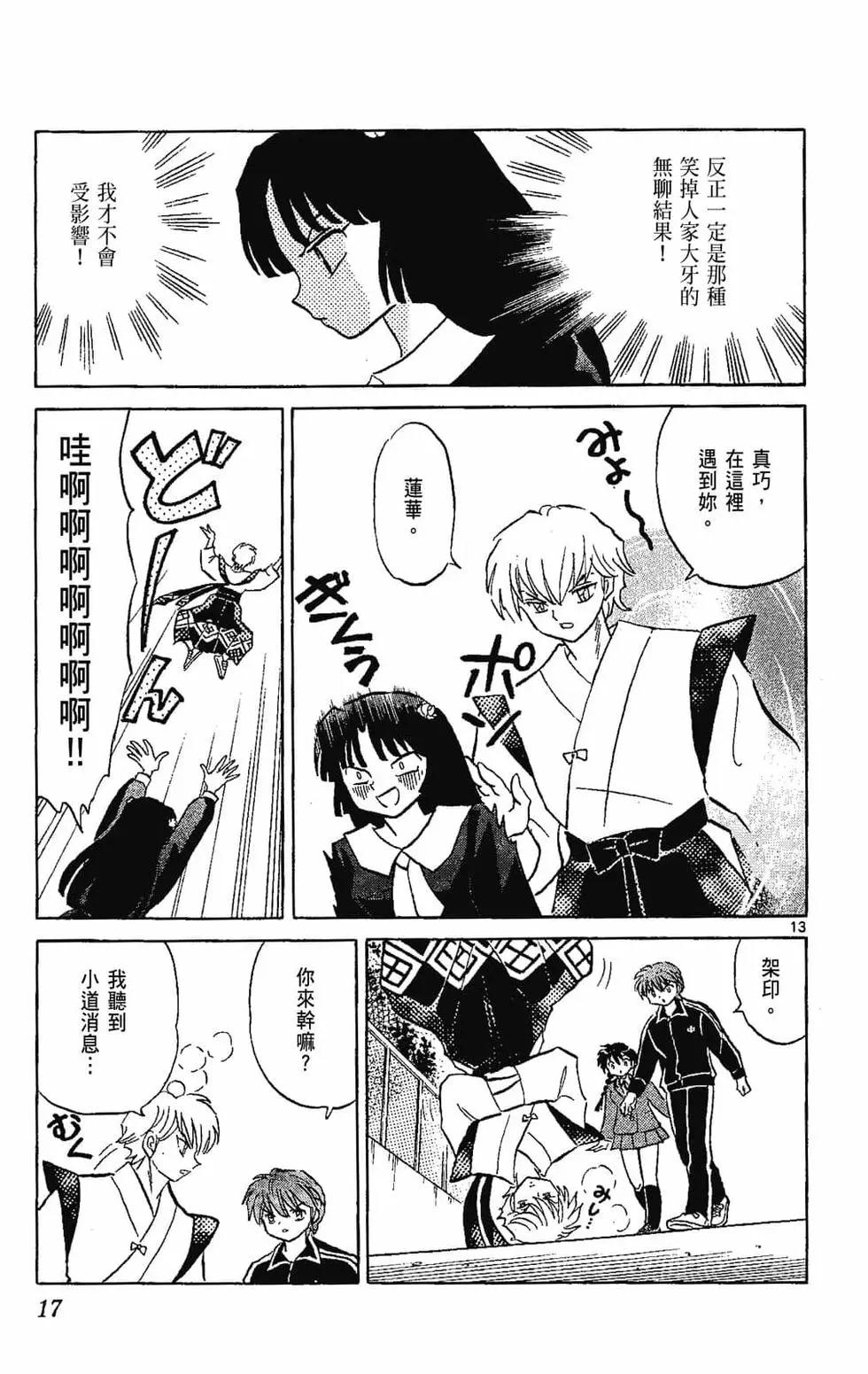 境界之輪迴 - 第22卷(1/4) - 3