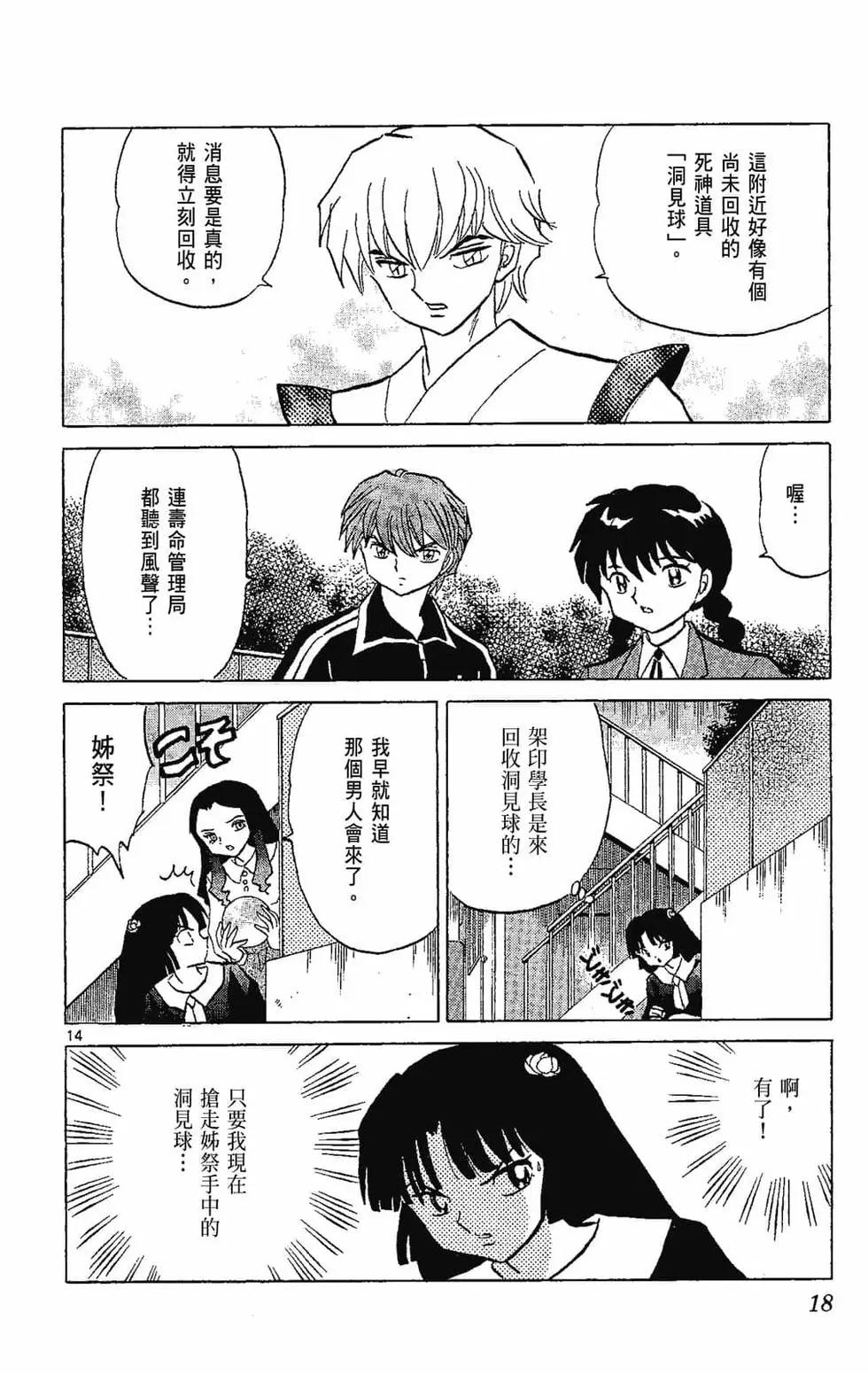 境界之輪迴 - 第22卷(1/4) - 4