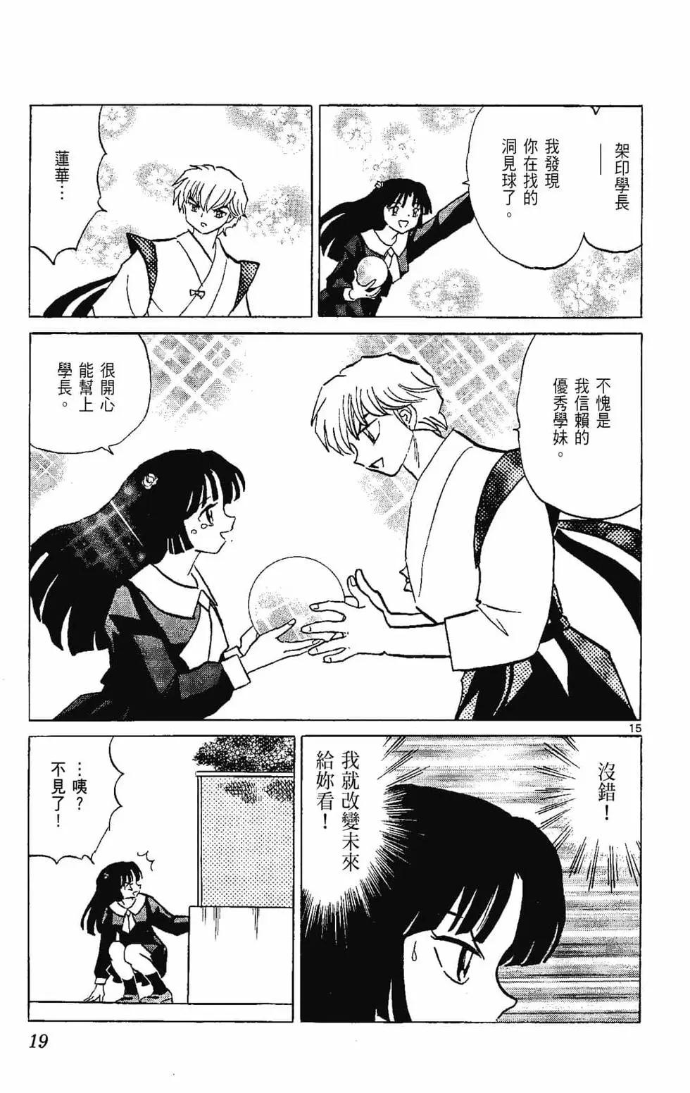 境界之輪迴 - 第22卷(1/4) - 5