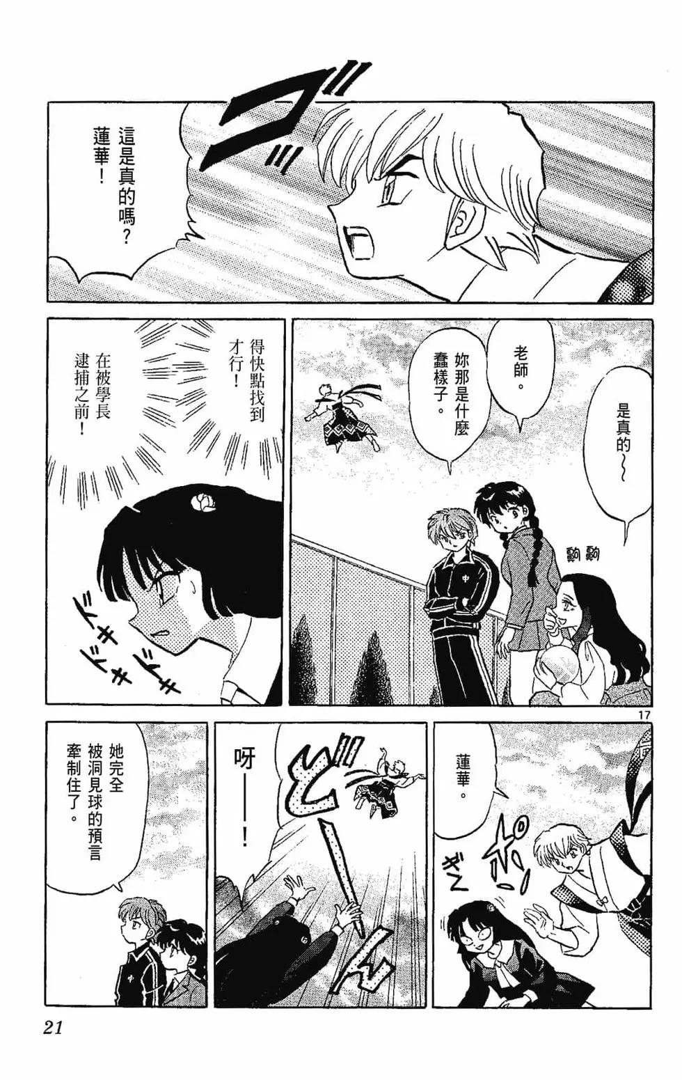 境界之輪迴 - 第22卷(1/4) - 7