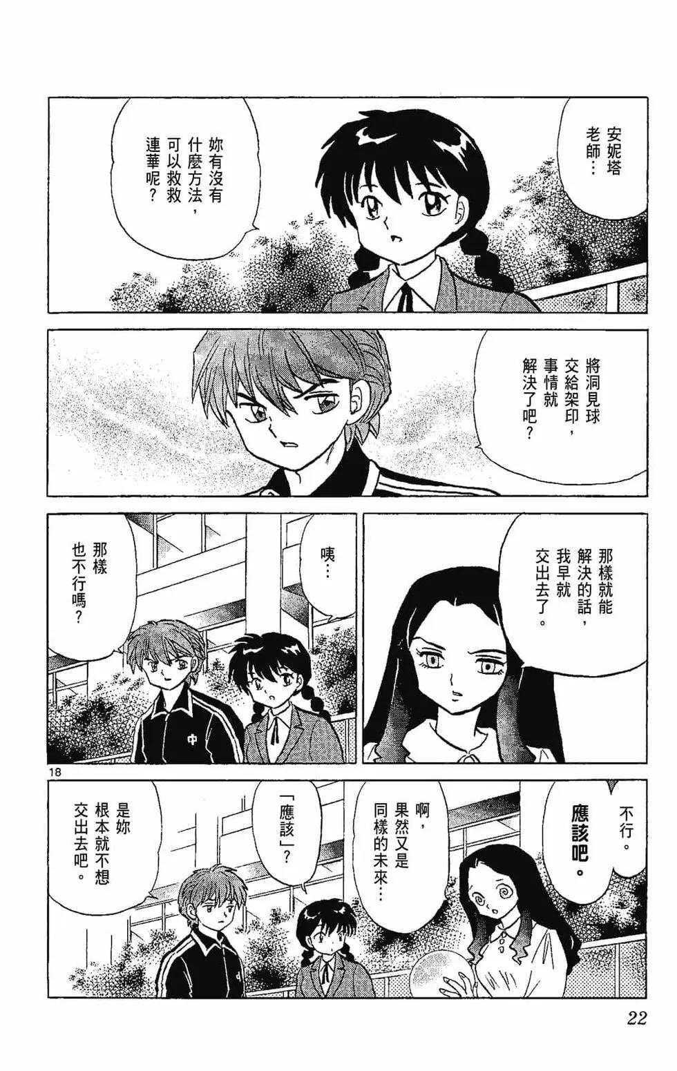 境界之輪迴 - 第22卷(1/4) - 8