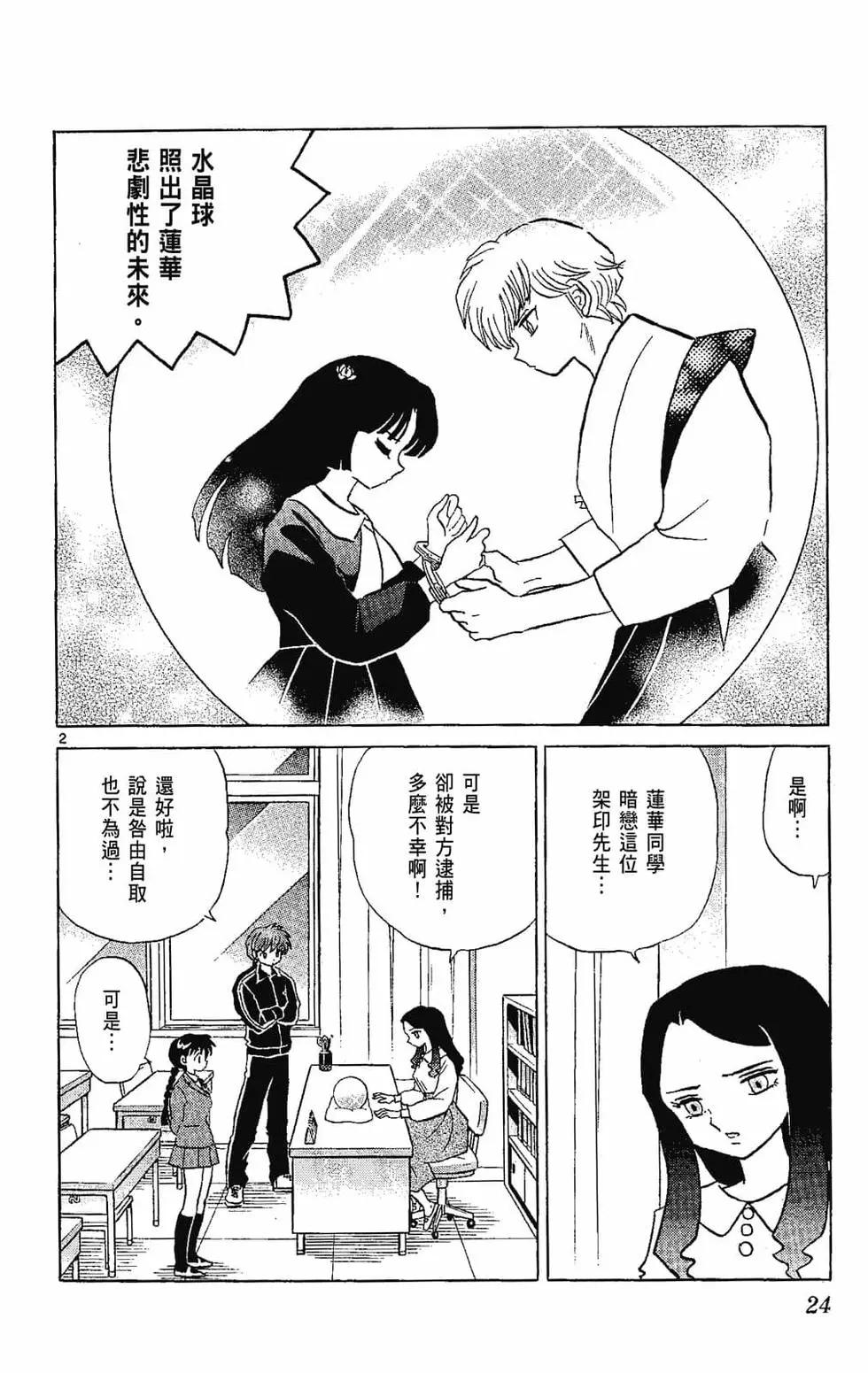 境界之輪迴 - 第22卷(1/4) - 2