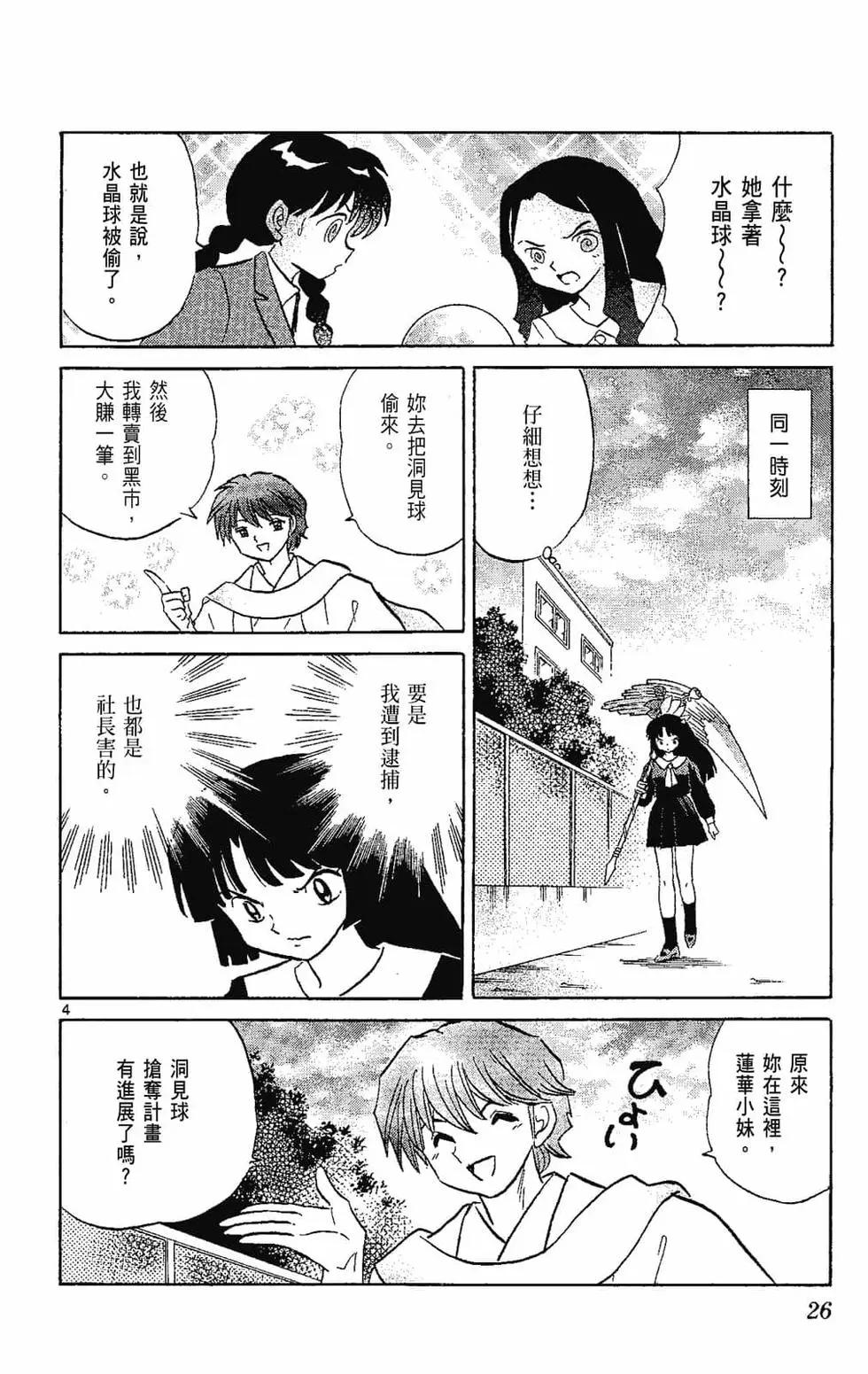 境界之輪迴 - 第22卷(1/4) - 4