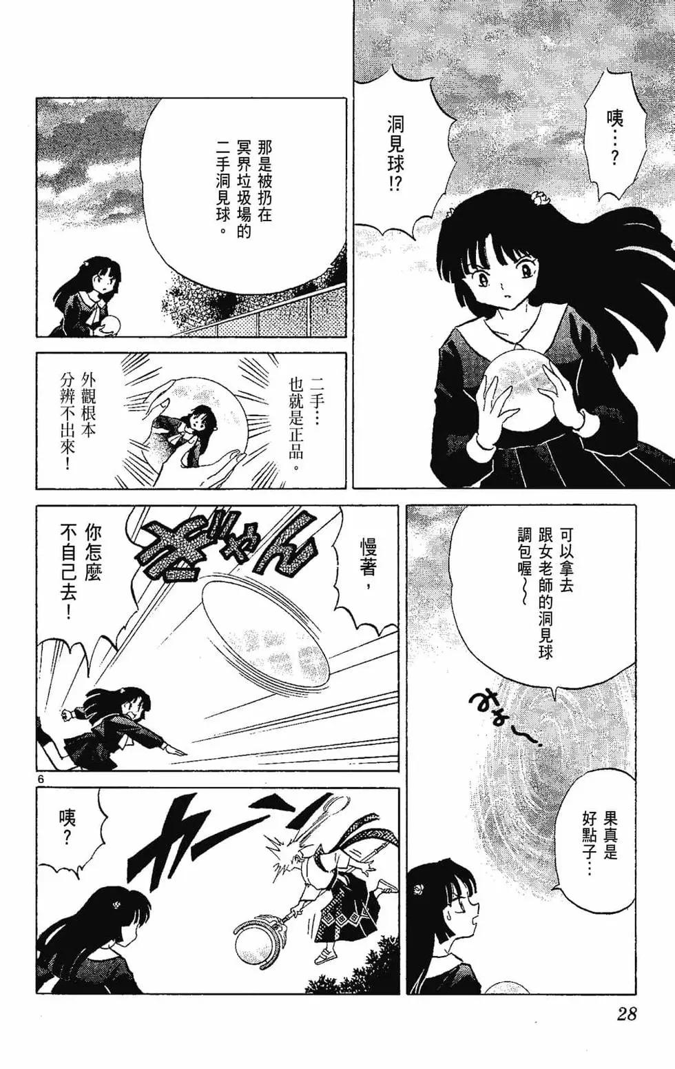 境界之輪迴 - 第22卷(1/4) - 6