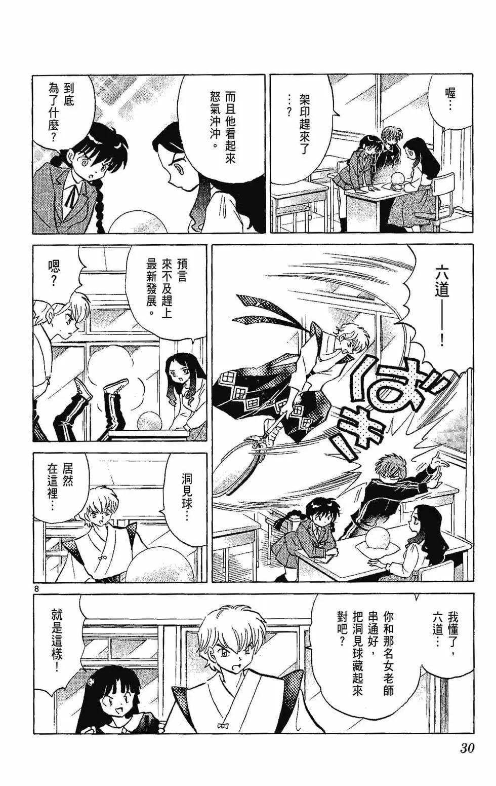 境界之輪迴 - 第22卷(1/4) - 8