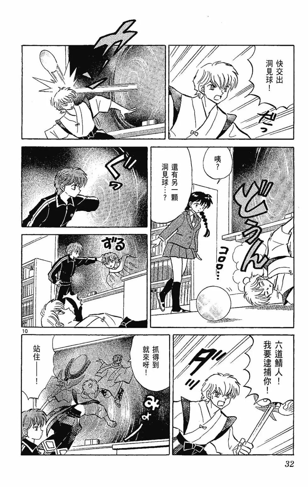 境界之輪迴 - 第22卷(1/4) - 2