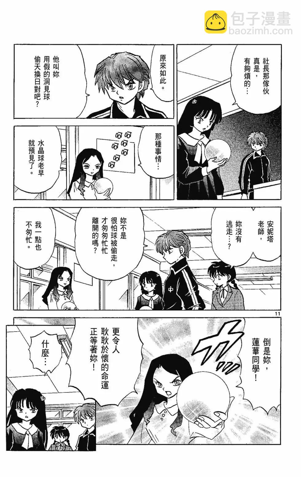 境界之輪迴 - 第22卷(1/4) - 3
