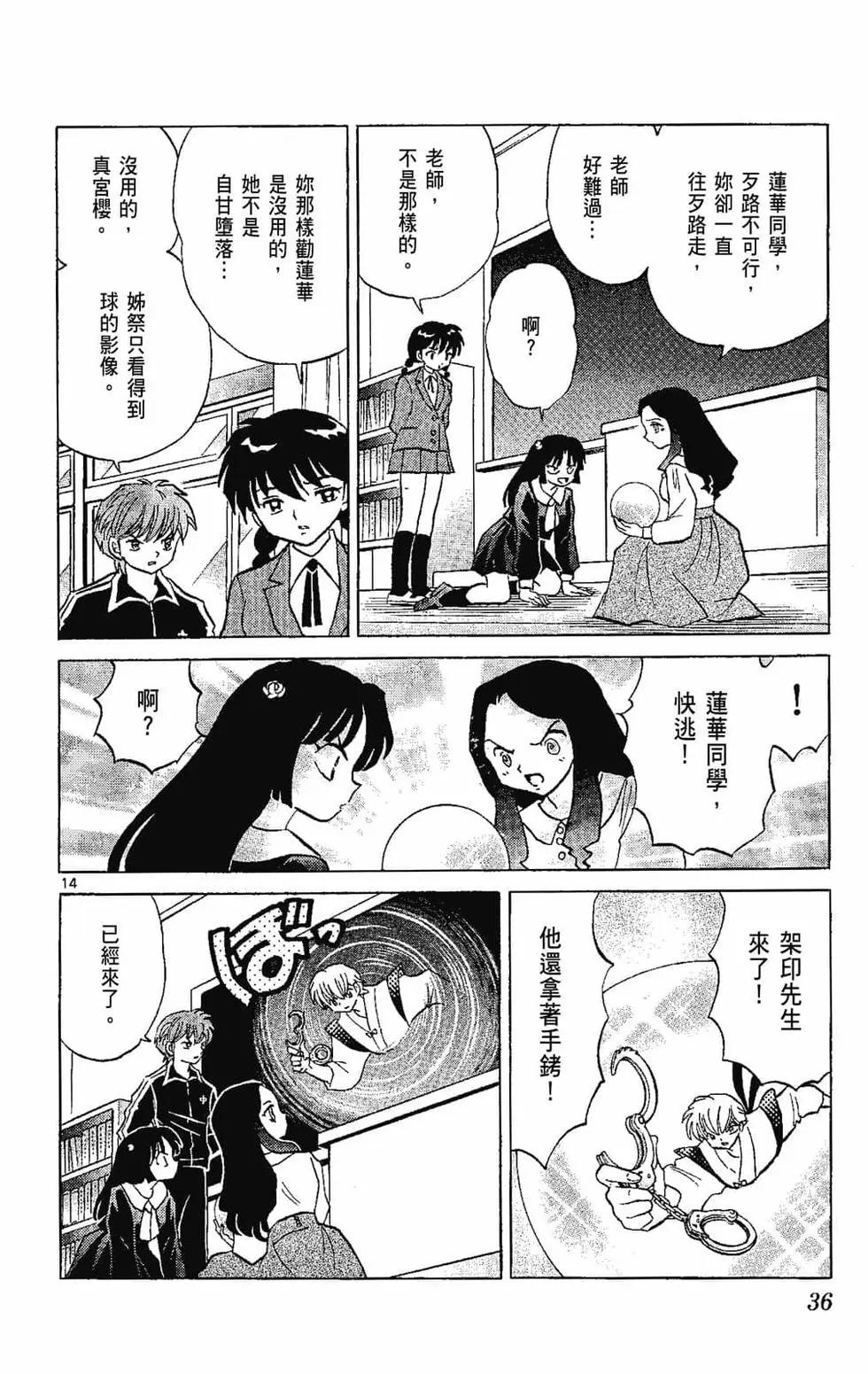 境界之輪迴 - 第22卷(1/4) - 6