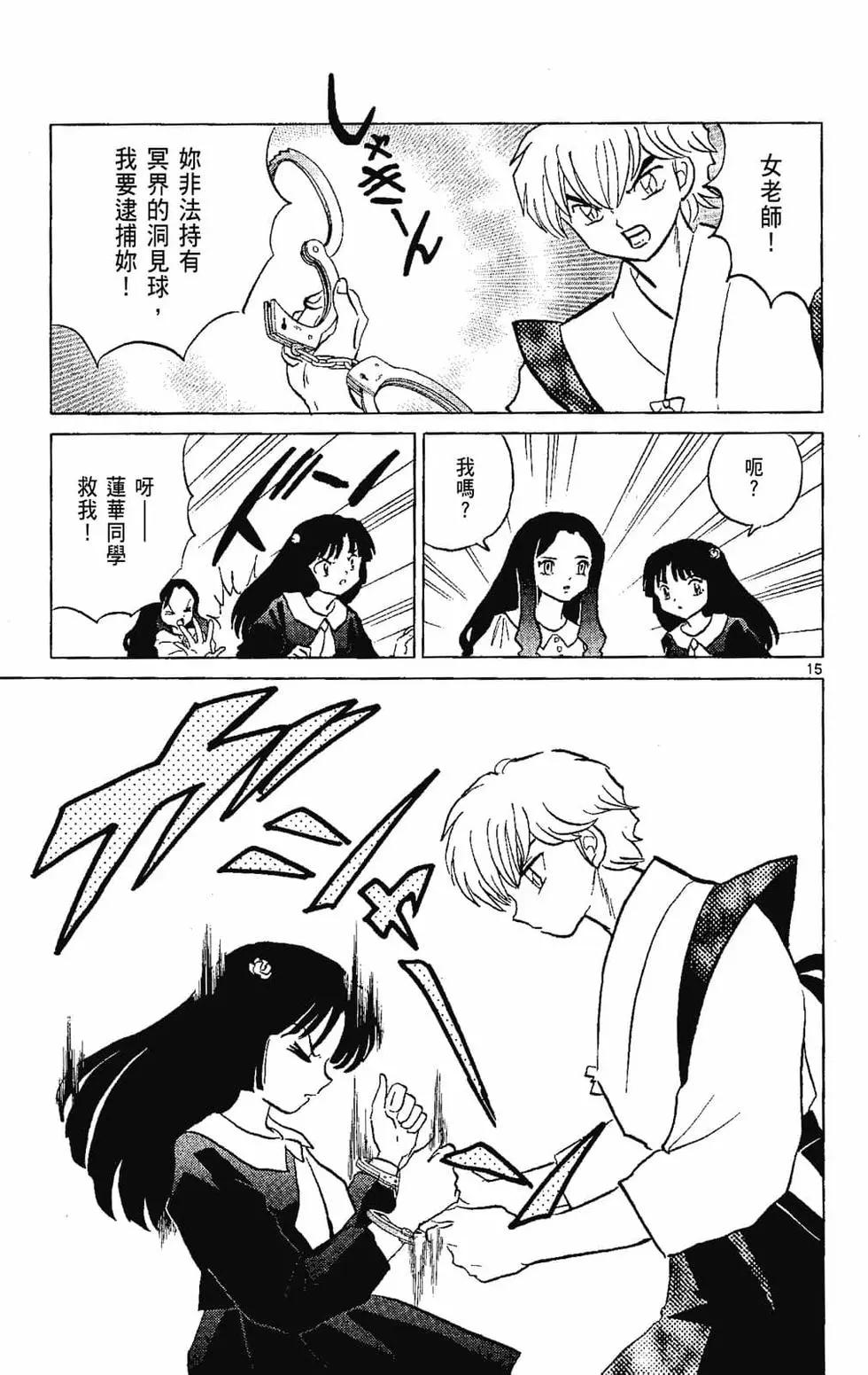 境界之輪迴 - 第22卷(1/4) - 7