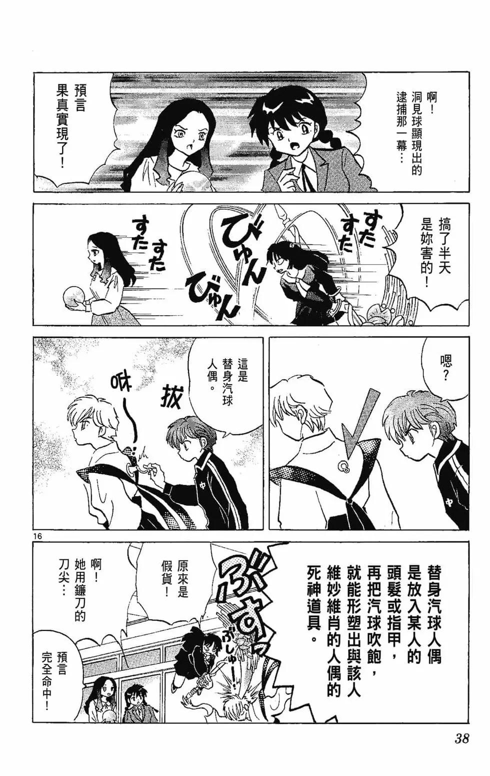境界之輪迴 - 第22卷(1/4) - 8