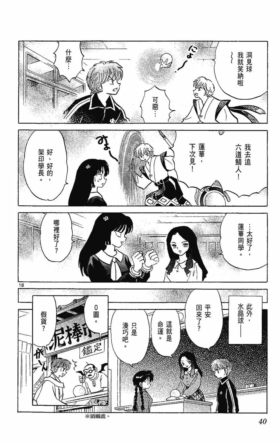 境界之輪迴 - 第22卷(1/4) - 2