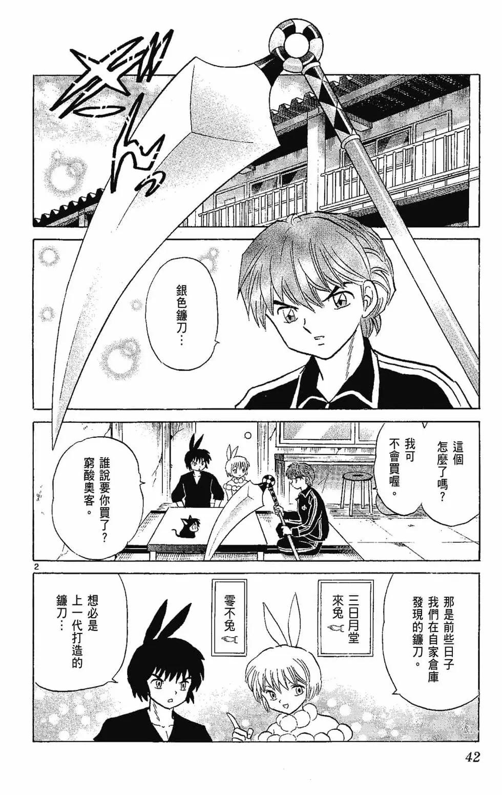 境界之輪迴 - 第22卷(1/4) - 4
