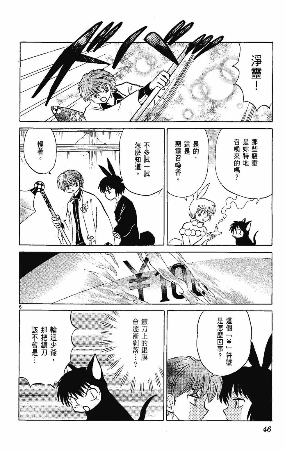 境界之輪迴 - 第22卷(1/4) - 8