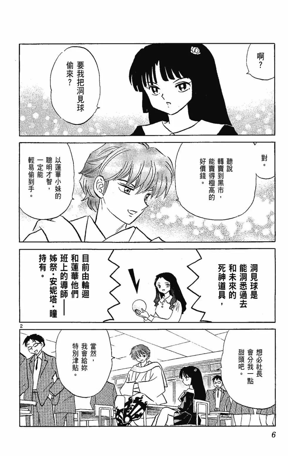 境界之輪迴 - 第22卷(1/4) - 8