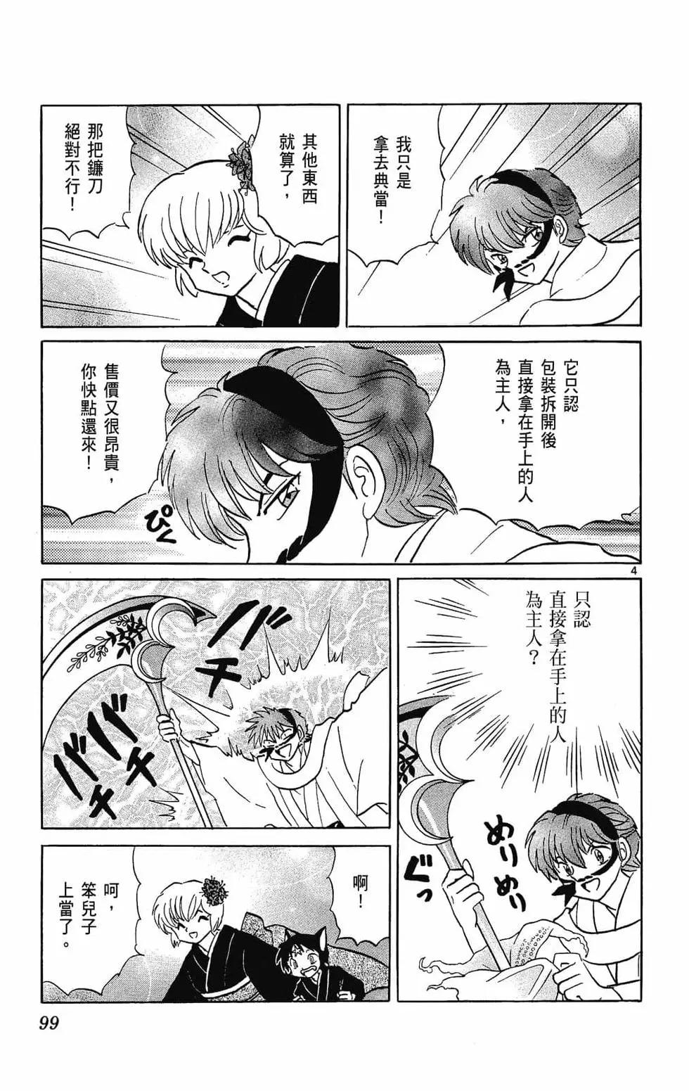 境界之轮回 - 第24卷(3/4) - 5